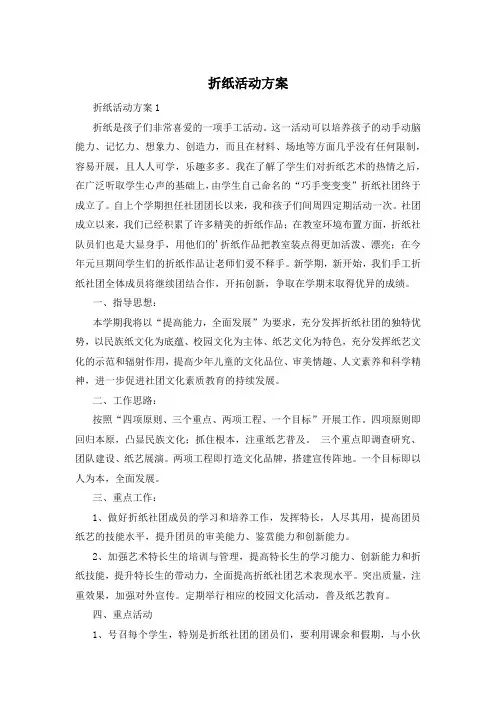 折纸活动方案