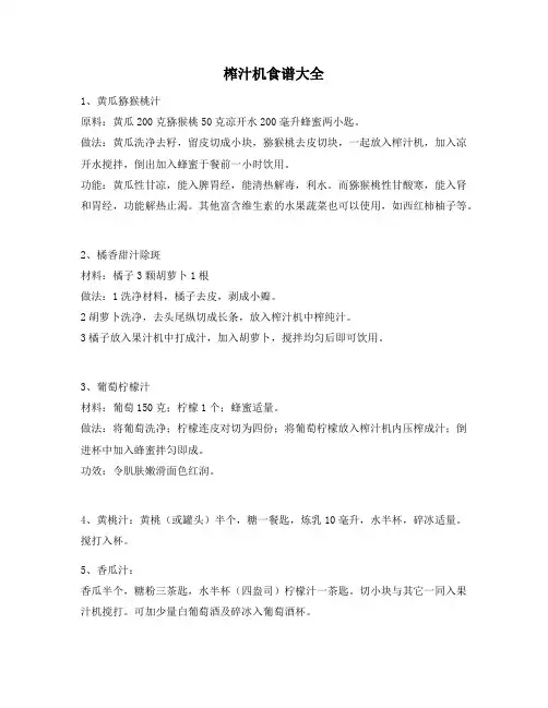 榨汁机食谱大全