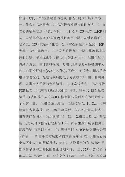 ICP报告检查与确认培训