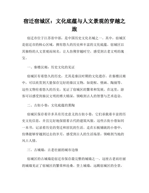 宿迁宿城区：文化底蕴与人文景观的穿越之旅