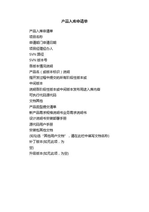 产品入库申请单