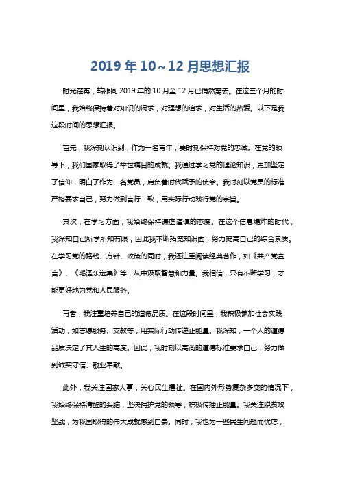 2019年10～12月思想汇报