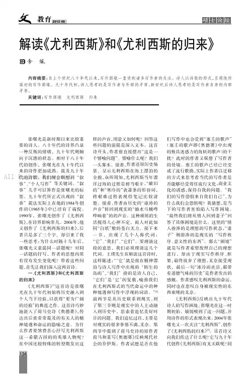 《解读《尤利西斯》和《尤利西斯的归来》