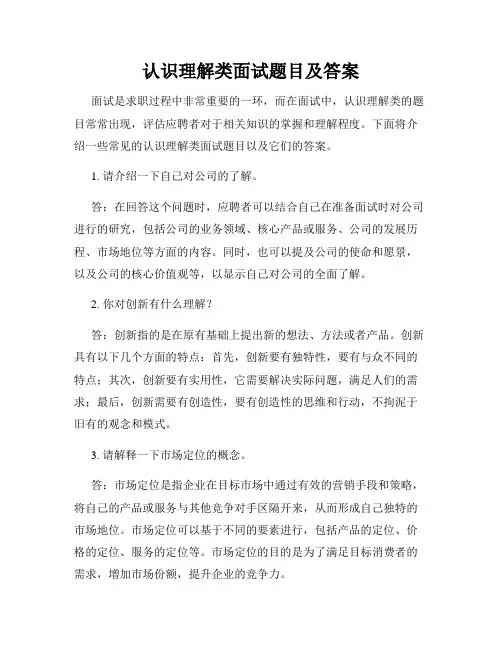 认识理解类面试题目及答案