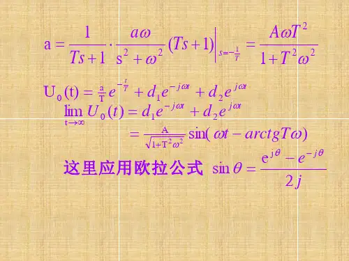 自动控制原理第五章线性系统的频域分析