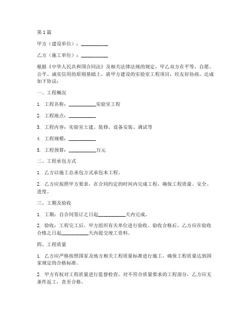 实验室工程施工合同书(3篇)