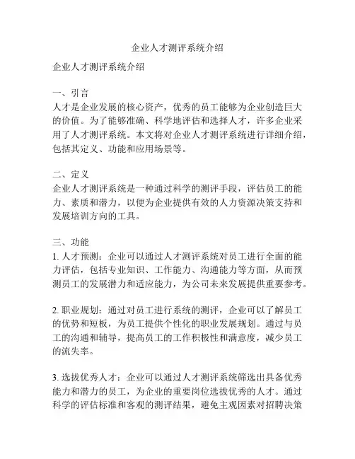 企业人才测评系统介绍