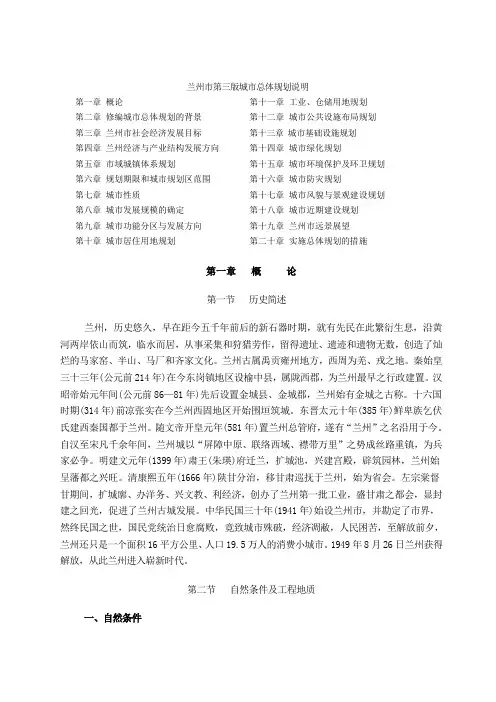 兰州市城市总体规划说明_第三版 精品