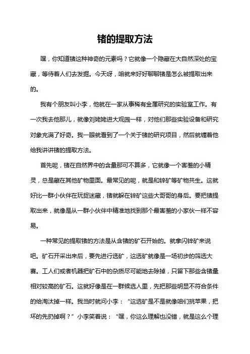 锗的提取方法