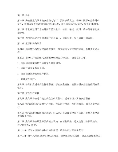 燃气站场安全管理制度