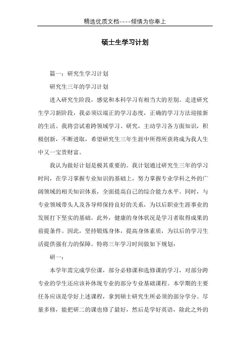 硕士生学习计划(共17页)