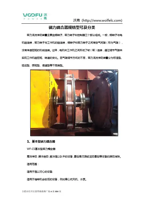 磁力耦合器规格型号及分类