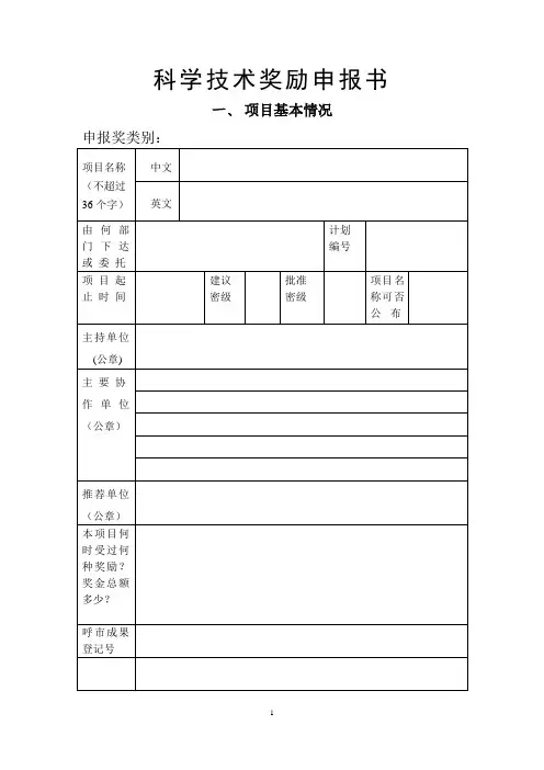 科学技术奖励申报书