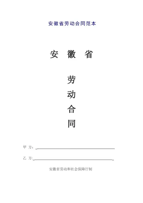 安徽省劳动合同范本