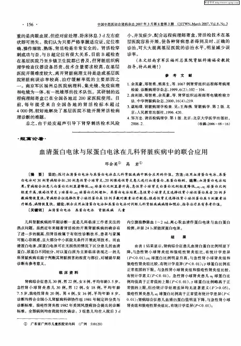 血清蛋白电泳与尿蛋白电泳在儿科肾脏疾病中的联合应用