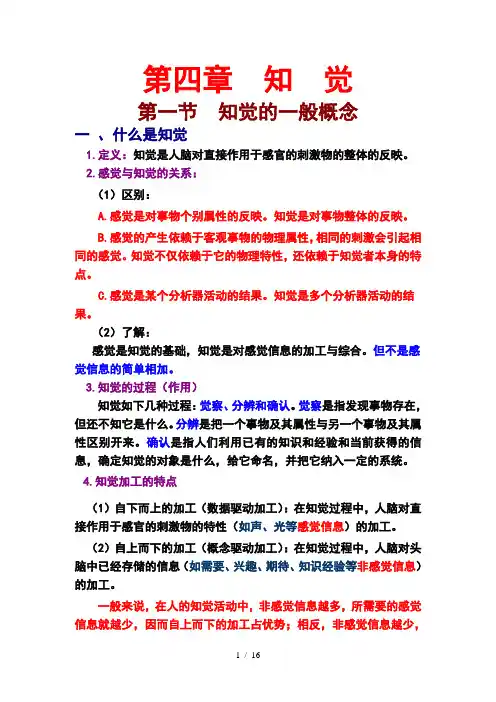 04普心第四章