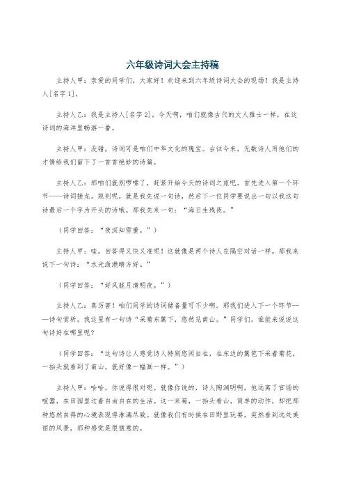 六年级诗词大会主持稿