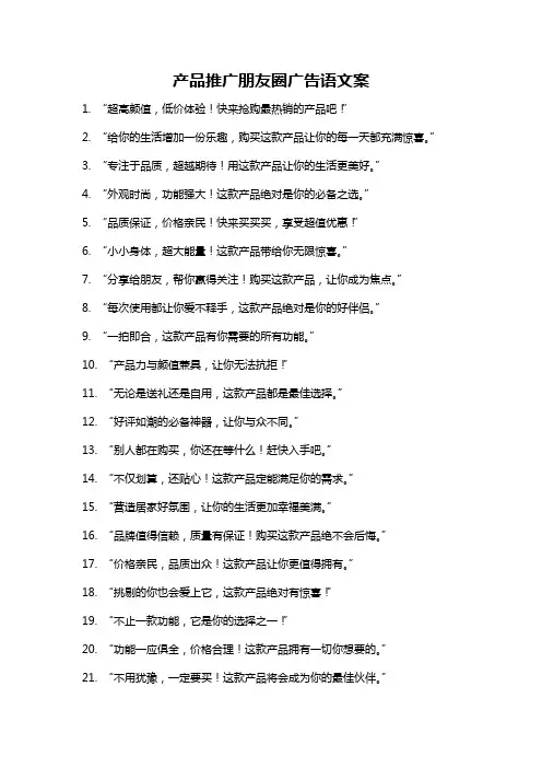 产品推广朋友圈广告语文案