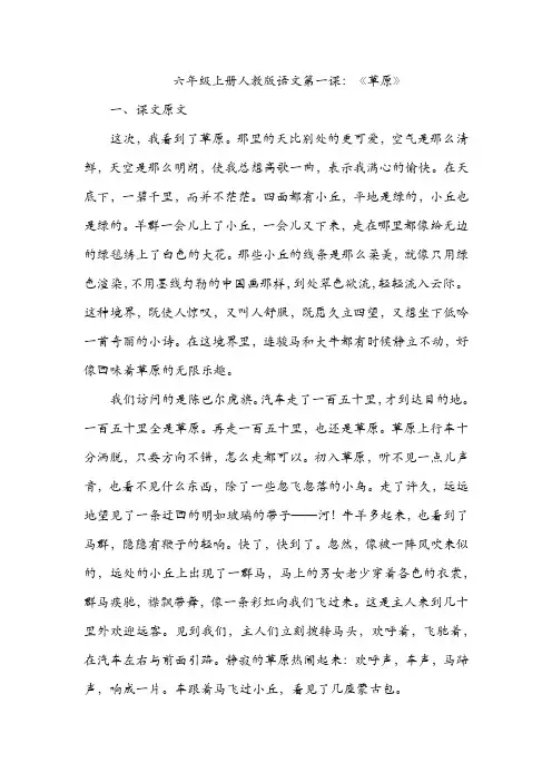 六年级上册人教版语文第一课