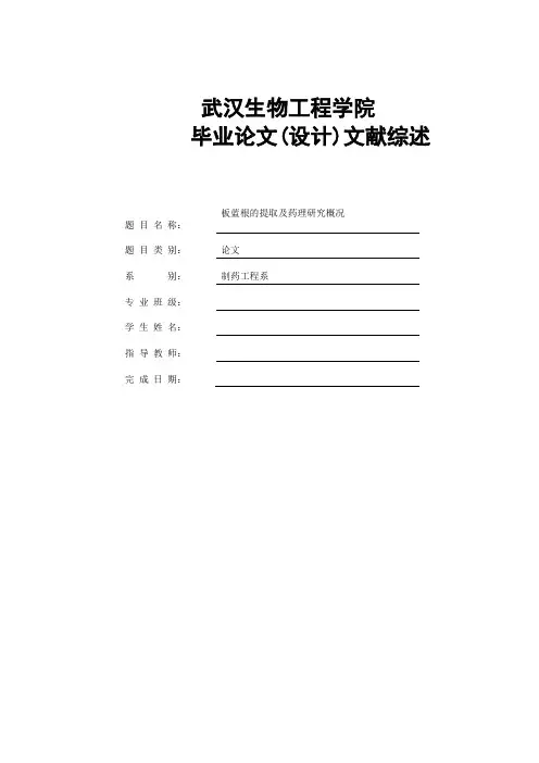 板蓝根的研究及概括