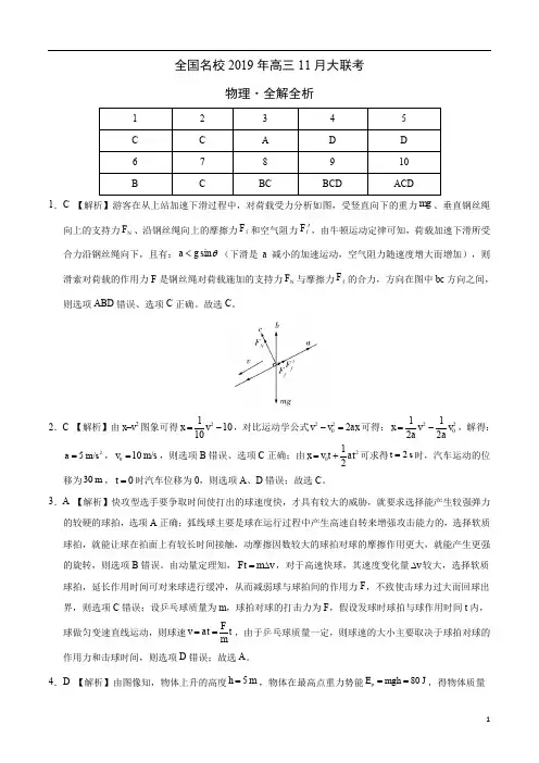 全国名校2019年高三11月大联考试题物理(答案解析)