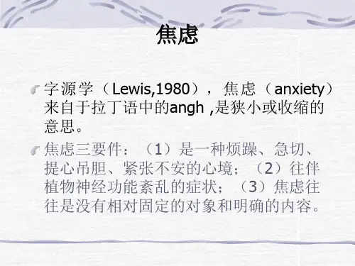 焦虑李孟潮