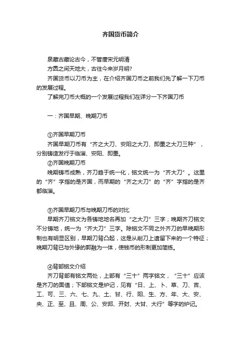 齐国货币简介