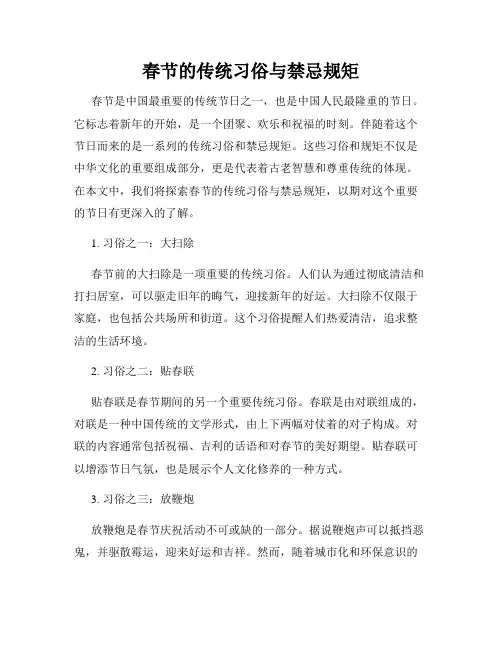 春节的传统习俗与禁忌规矩