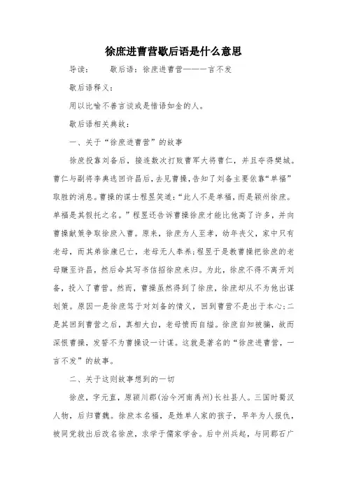 徐庶进曹营歇后语是什么意思