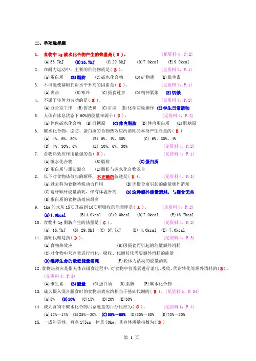 《营养与食品卫生学》复习题(附参考答案)删减版