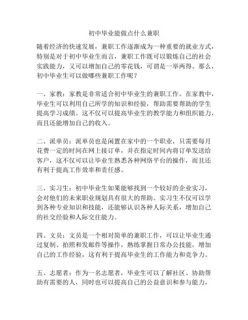 初中毕业能做点什么兼职