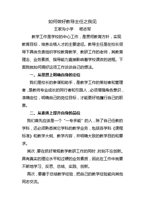 如何做好教导主任之我见
