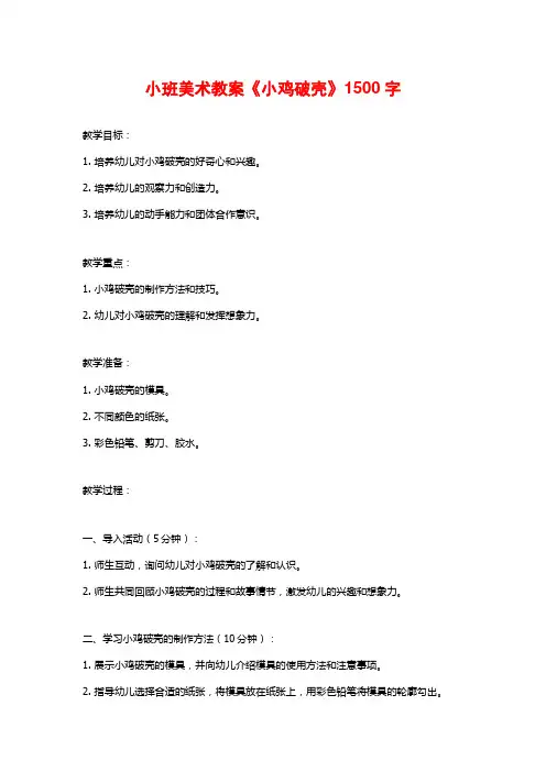 小班美术教案《小鸡破壳》