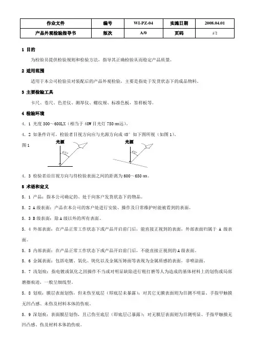 产品外观检验指导书