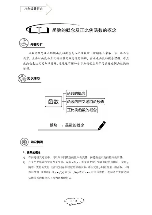 八年级暑假同步讲义：第13讲  函数的概念及正比例函数的概念