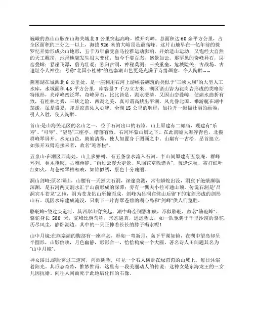 燕塞湖导游词