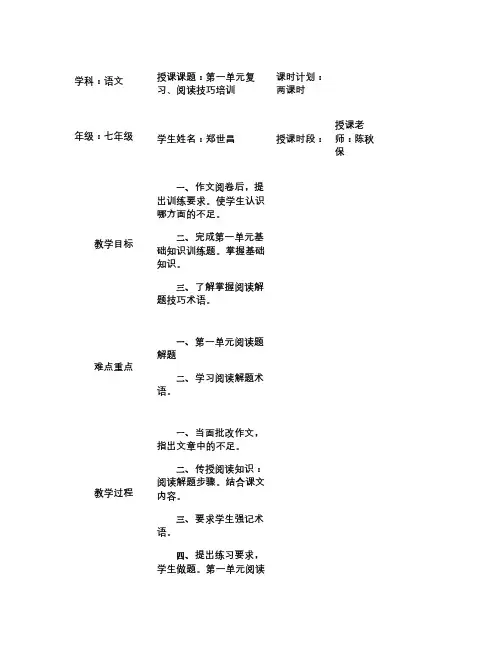 一对一语文教案