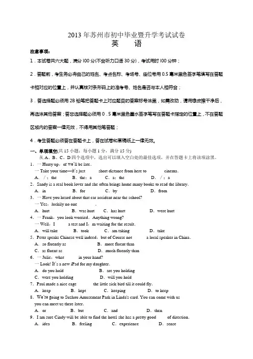 江苏省苏州市2013年中考英语试题(Word版_含答案)