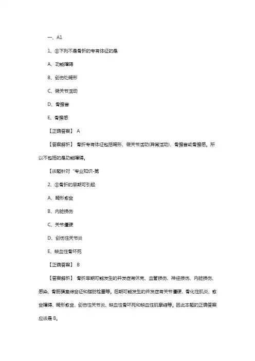 初级护师外科学常考试题：骨与关节损伤病人的护理3