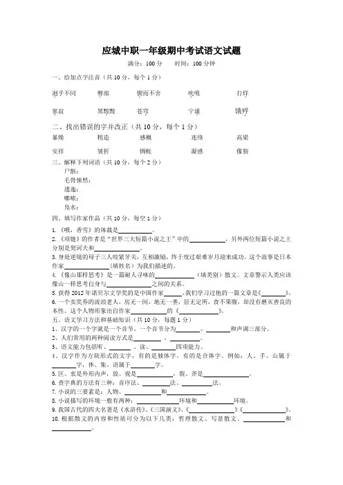 中职语文一年级上学期期中