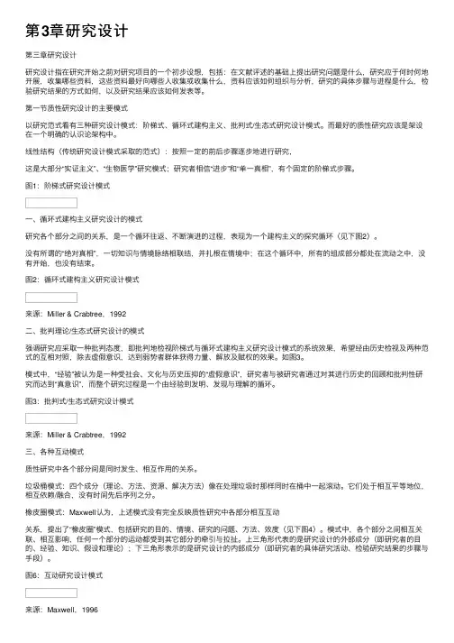 第3章研究设计