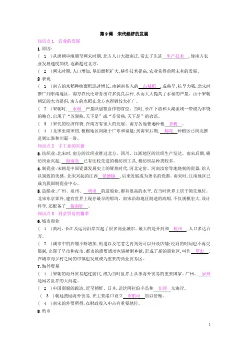 人教版七年级历史下册：第9课宋代经济的发展 知识点汇总及同步课时作业
