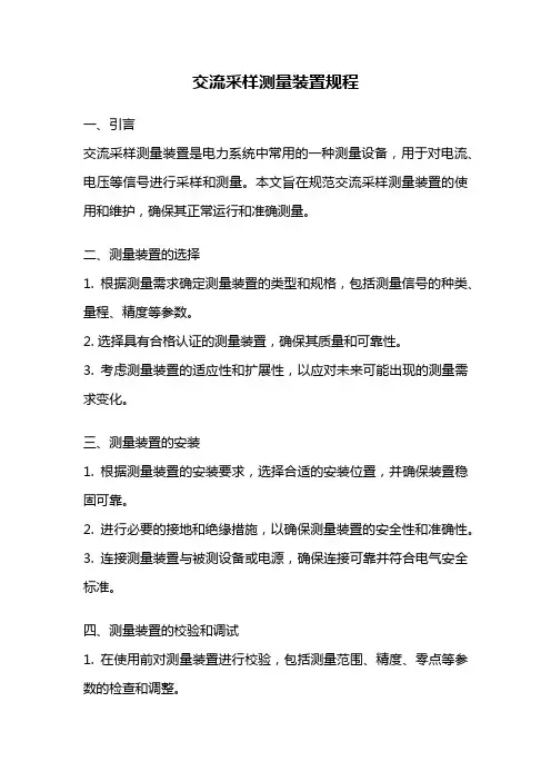 交流采样测量装置规程