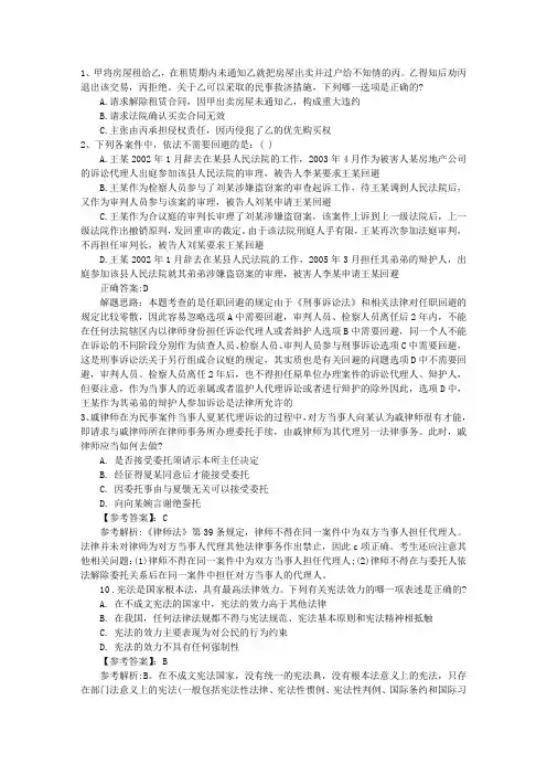 2016年国家司法考试试卷三参考答案含答案和详细解析