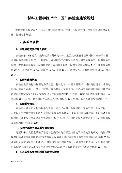 实验室建设规划方案十二五