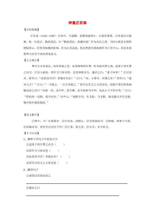 浙江省嵊州市三界镇中学初中语文《方舆胜览》神童庄有恭阅读练习