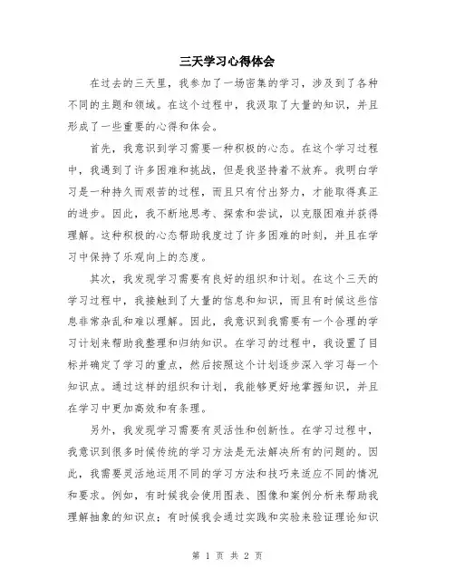 三天学习心得体会