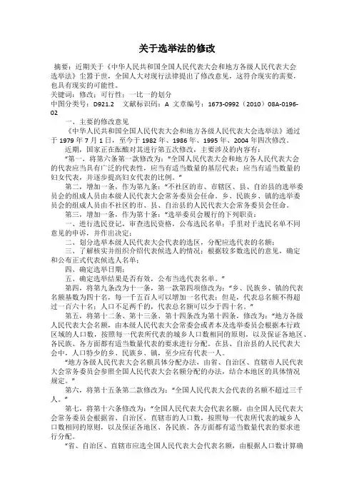 关于选举法的修改