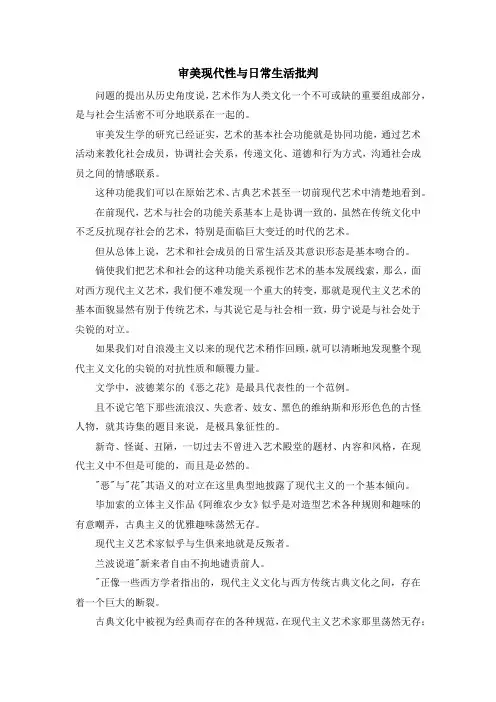 最新-审美现代性与日常生活批判 精品