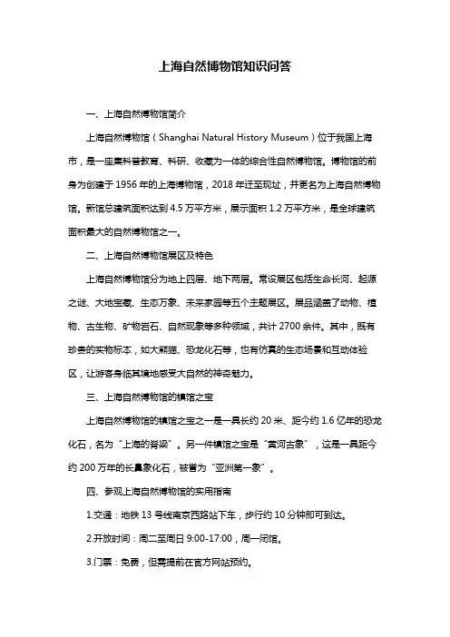 上海自然博物馆知识问答